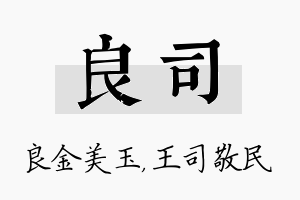 良司名字的寓意及含义