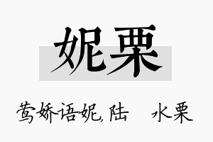 妮栗名字的寓意及含义