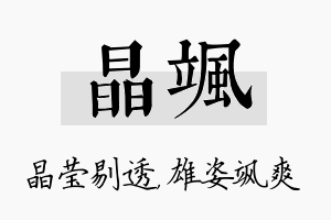 晶飒名字的寓意及含义