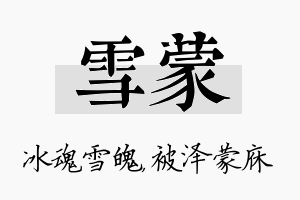 雪蒙名字的寓意及含义