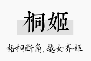 桐姬名字的寓意及含义