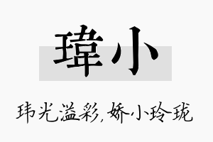 玮小名字的寓意及含义