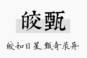 皎甄名字的寓意及含义