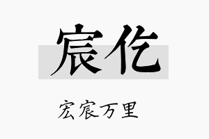 宸仡名字的寓意及含义