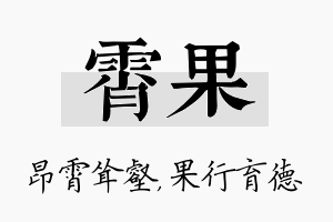 霄果名字的寓意及含义