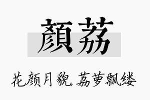 颜荔名字的寓意及含义