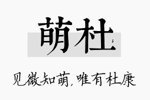 萌杜名字的寓意及含义