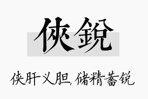 侠锐名字的寓意及含义