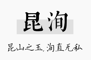 昆洵名字的寓意及含义