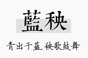 蓝秧名字的寓意及含义