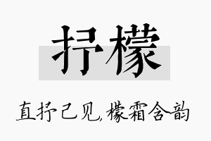 抒檬名字的寓意及含义