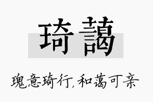 琦蔼名字的寓意及含义