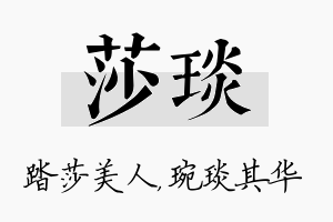 莎琰名字的寓意及含义