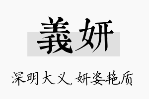 义妍名字的寓意及含义