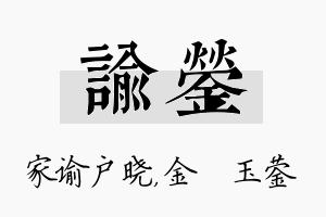 谕蓥名字的寓意及含义