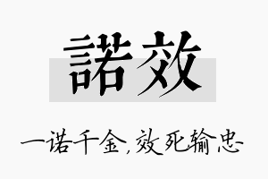 诺效名字的寓意及含义