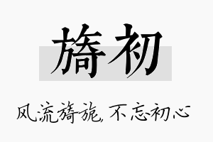 旖初名字的寓意及含义