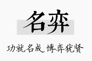 名弈名字的寓意及含义