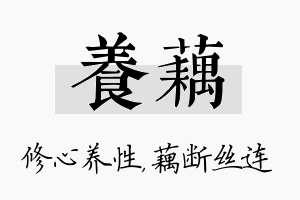 养藕名字的寓意及含义