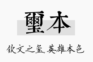 玺本名字的寓意及含义