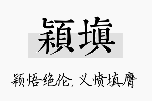 颖填名字的寓意及含义