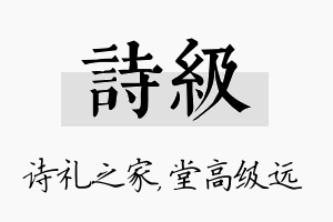 诗级名字的寓意及含义