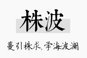 株波名字的寓意及含义