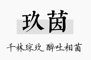 玖茵名字的寓意及含义