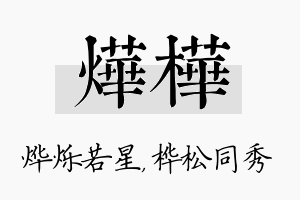 烨桦名字的寓意及含义