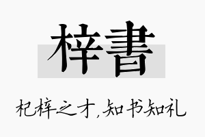 梓书名字的寓意及含义