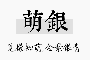 萌银名字的寓意及含义