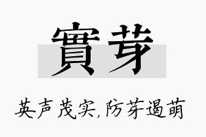 实芽名字的寓意及含义