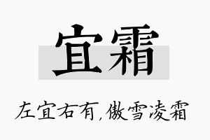 宜霜名字的寓意及含义