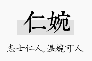 仁婉名字的寓意及含义