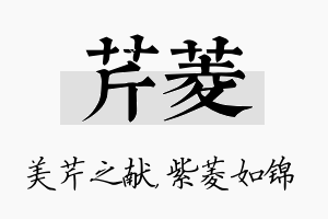 芹菱名字的寓意及含义