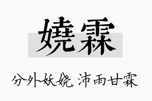 娆霖名字的寓意及含义