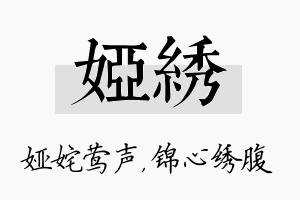 娅绣名字的寓意及含义