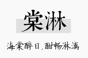 棠淋名字的寓意及含义