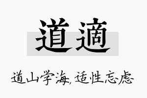 道适名字的寓意及含义