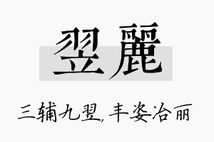 翌丽名字的寓意及含义