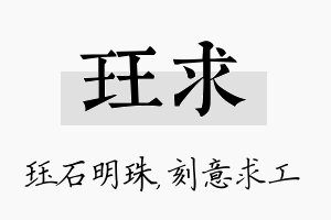 珏求名字的寓意及含义