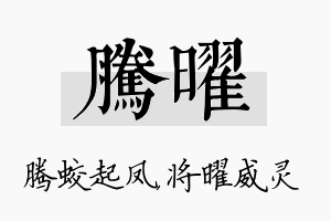 腾曜名字的寓意及含义