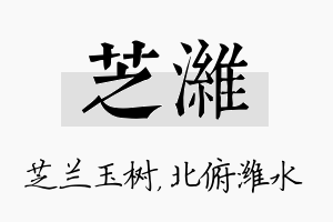 芝潍名字的寓意及含义