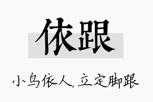 依跟名字的寓意及含义