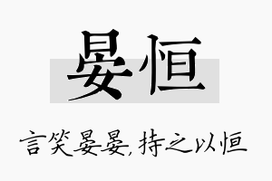 晏恒名字的寓意及含义