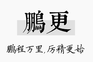 鹏更名字的寓意及含义