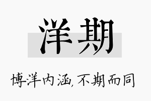 洋期名字的寓意及含义