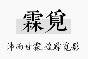 霖觅名字的寓意及含义