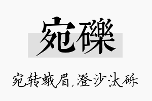 宛砾名字的寓意及含义