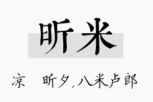 昕米名字的寓意及含义